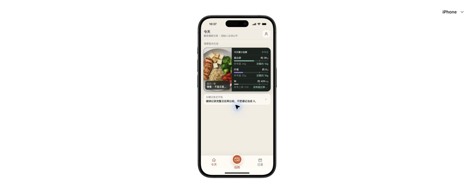 Nutrition Town food journal interface shown in a phone preview